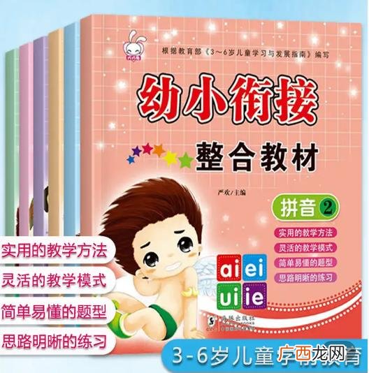 幼小衔接教材全套 全国连锁幼小衔接