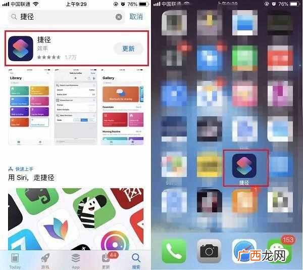 siri无法运行捷径 siri怎么用捷径合组织