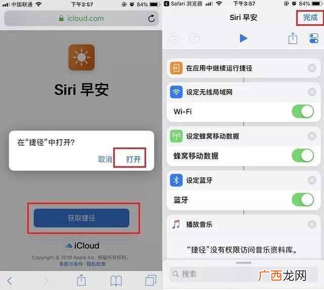 siri无法运行捷径 siri怎么用捷径合组织