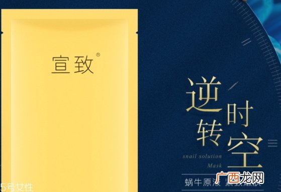宣致蜗牛面膜好用吗？宣致是什么牌子