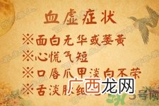 血虚怎么调理？女人血虚怎么调理？