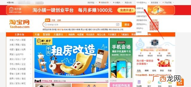 淘宝如何免费开店流程 新手开淘宝网店怎样