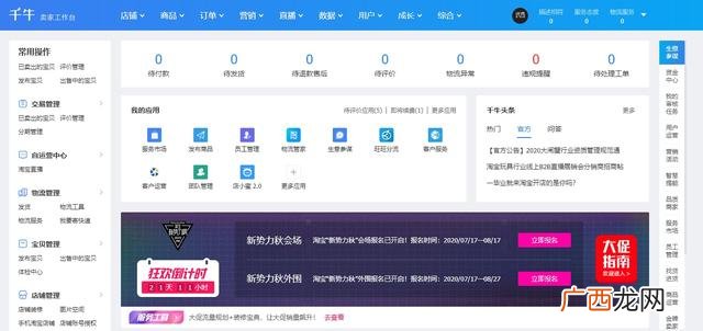 淘宝如何免费开店流程 新手开淘宝网店怎样