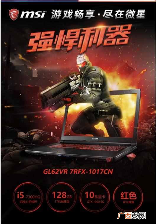 微星笔记本怎么样GP63(微星游戏笔记本售后如何