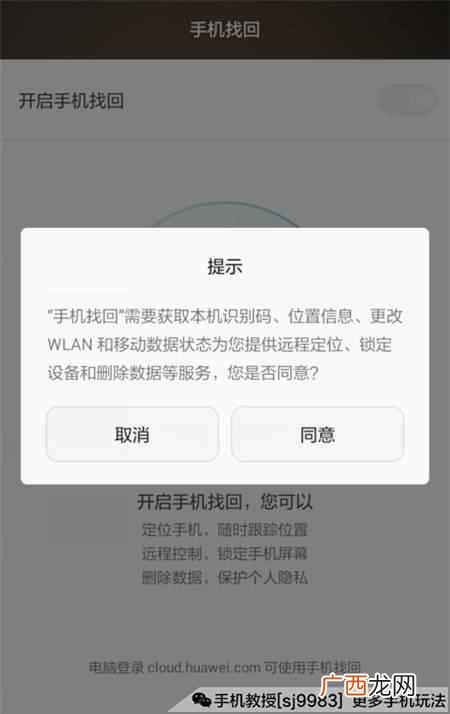 VIVO手机丢了而且关机 手机丢了怎么找回