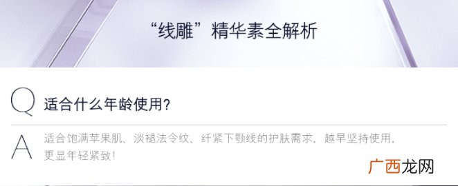 雅诗兰黛线雕精华素适合什么年龄肤质
