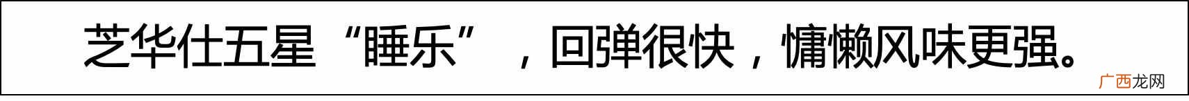 慕思m2床垫值不值 慕思床垫怎么样评价