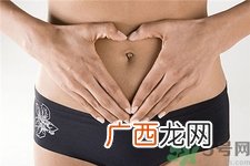 肚脐眼臭是怎么回事?肚脐臭流水怎么办?