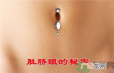 肚脐眼臭是怎么回事?肚脐臭流水怎么办?