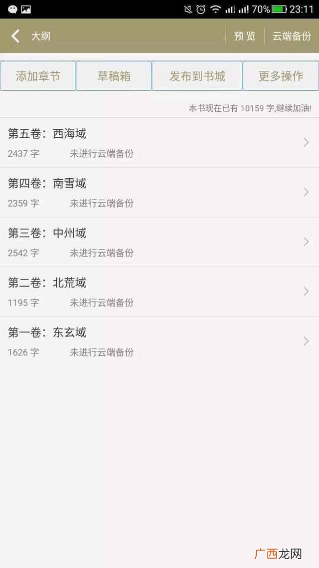 新手写小说词汇量 小说大纲怎么写