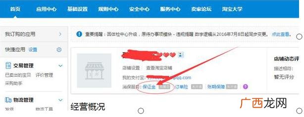 开网店需要多少钱 淘宝开店设置流程图