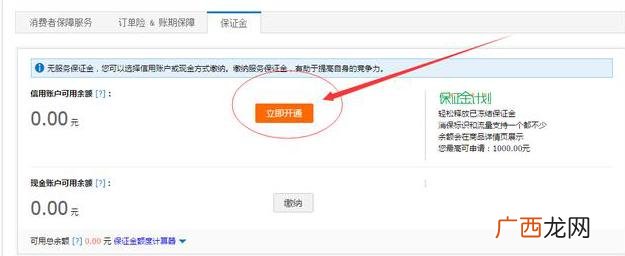 开网店需要多少钱 淘宝开店设置流程图