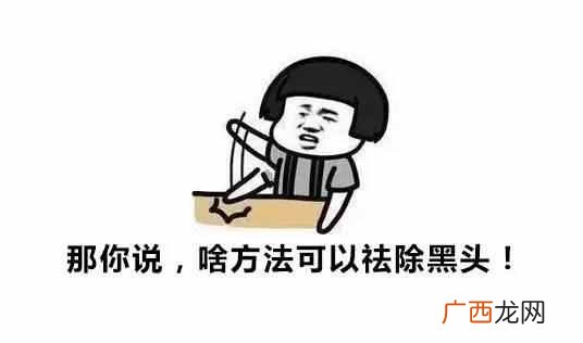 黑头怎么去除最有效发（学生顽固黑头该怎么去