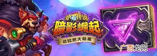 炉石传说怎么玩以前的冒险（炉石传说错过的冒