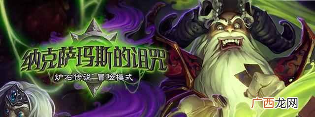炉石传说怎么玩以前的冒险（炉石传说错过的冒
