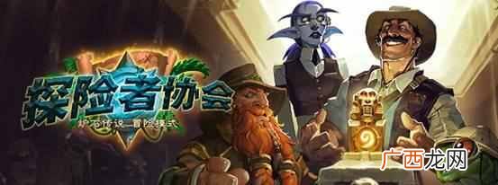 炉石传说怎么玩以前的冒险（炉石传说错过的冒
