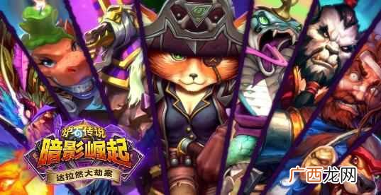 炉石传说怎么玩以前的冒险（炉石传说错过的冒