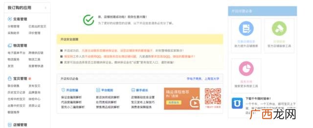 怎么开淘宝店铺 流程 怎么申请开淘宝店铺