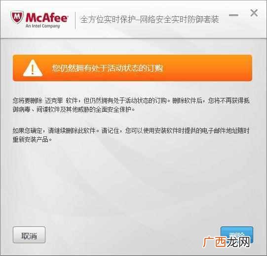 迈克菲杀毒软件怎么样（迈克菲你们都卸载了吗
