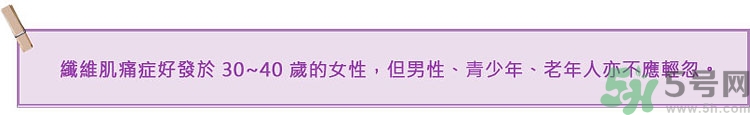 纤维肌痛综合征能治好吗？纤维肌痛综合征初期有什么症状？