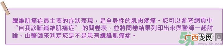 纤维肌痛综合征能治好吗？纤维肌痛综合征初期有什么症状？
