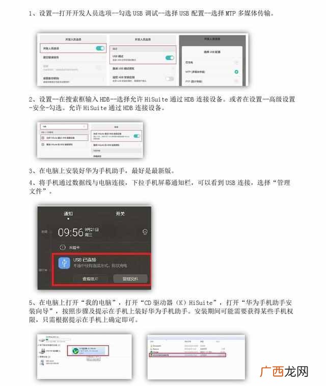 华为手机怎么连接电脑（华为手机不弹出SUB授权