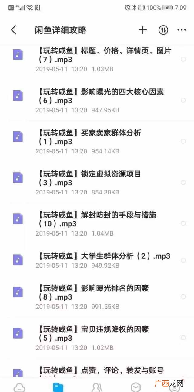 教你二手闲鱼的赚钱思路 做什么二手货赚钱