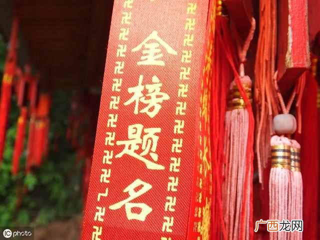 古代状元写的文章 状元牌子写的什么字