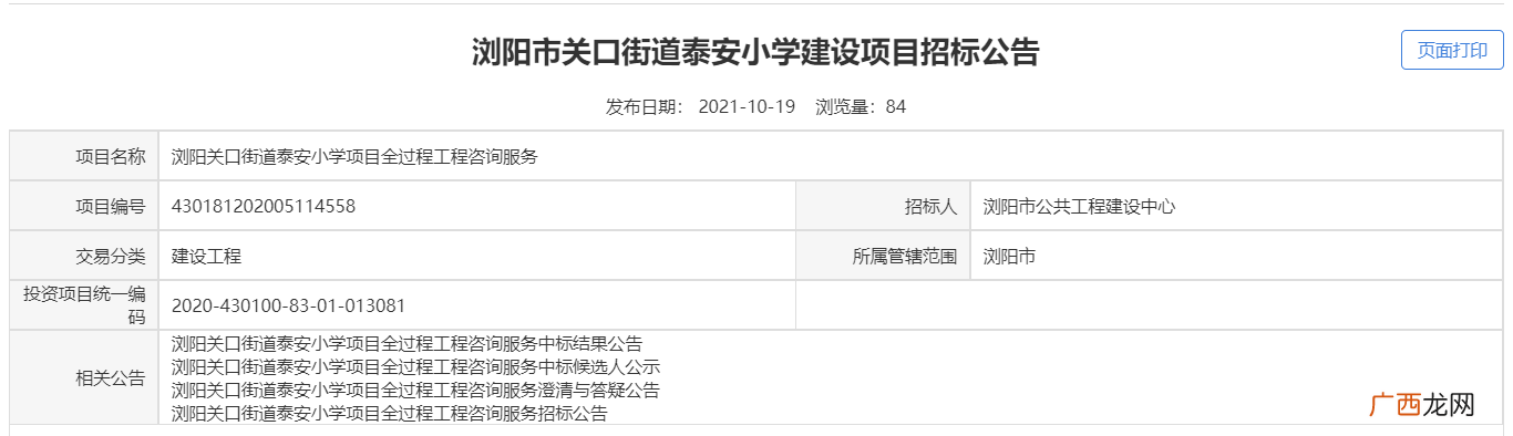 持续更新 浏阳泰安小学什么时候建