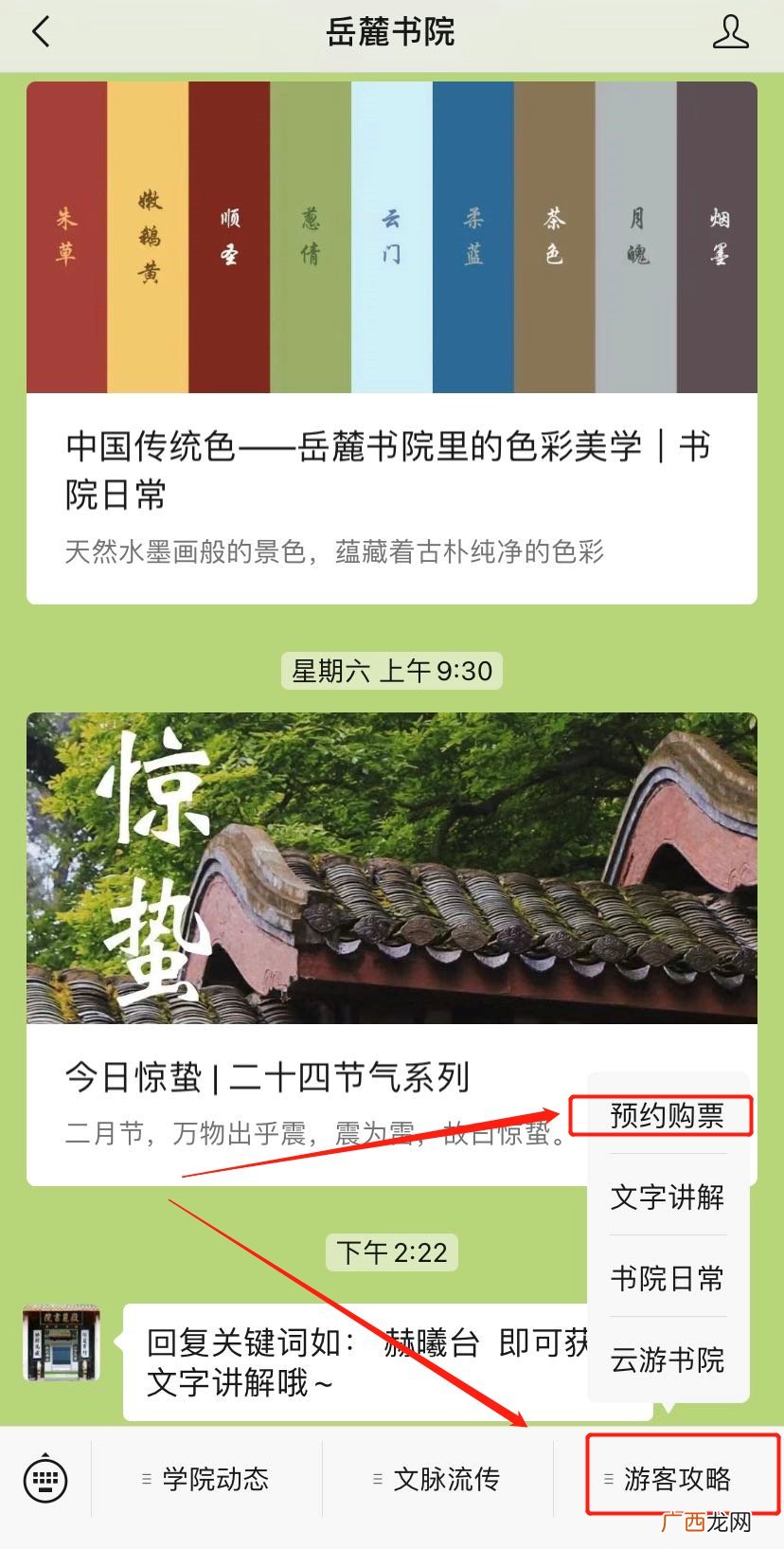 入口+流程+须知 长沙岳麓书院预约