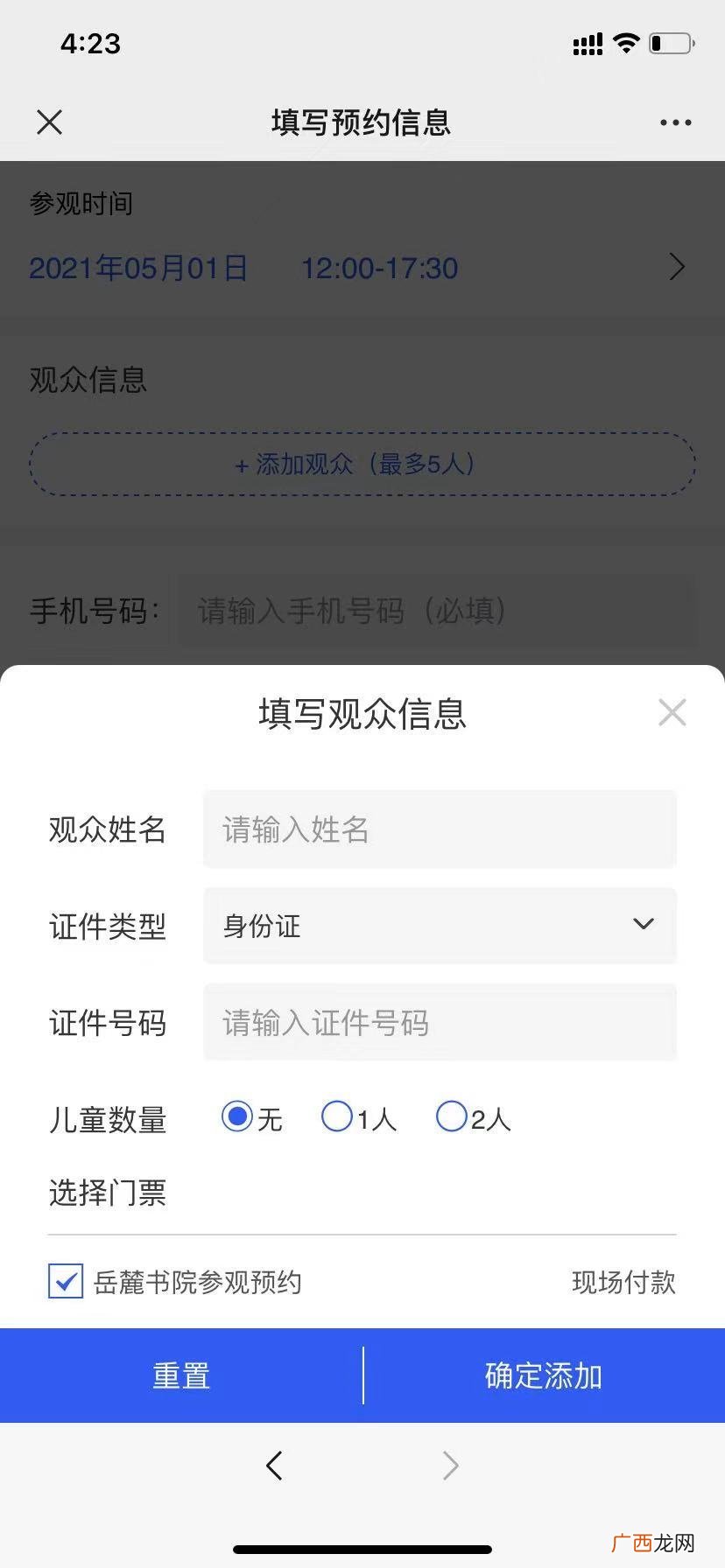入口+流程+须知 长沙岳麓书院预约