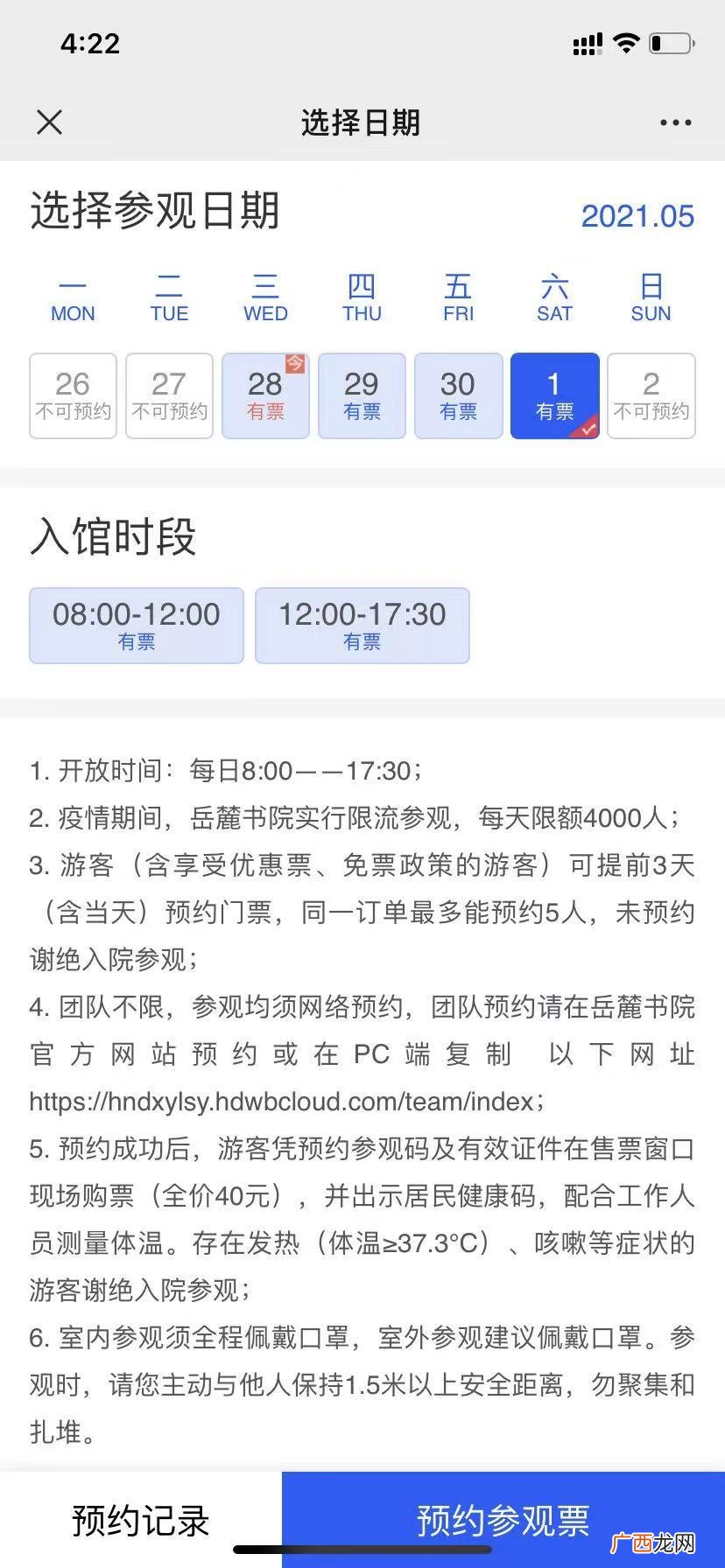 入口+流程+须知 长沙岳麓书院预约