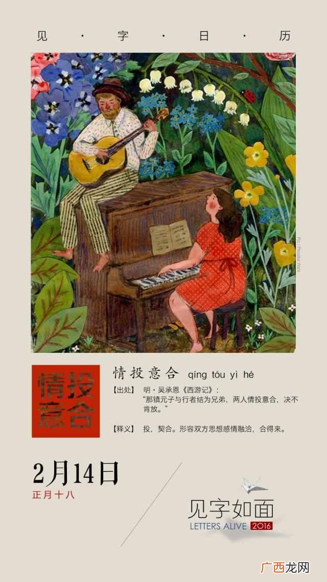 成语情投意合出自哪里 情投意合是什么意思