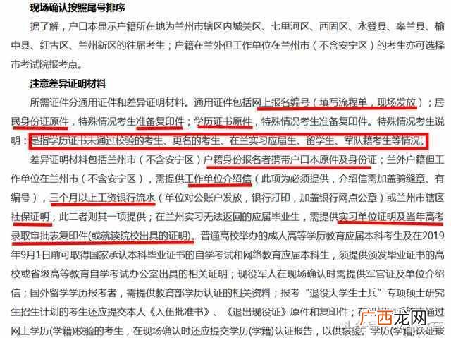 2019年考研必备材料 考研带什么现场确认