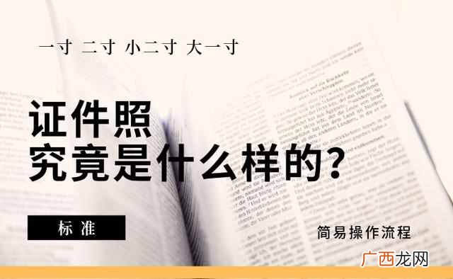 小二寸照片的尺寸是多少（小二寸和二寸有什么