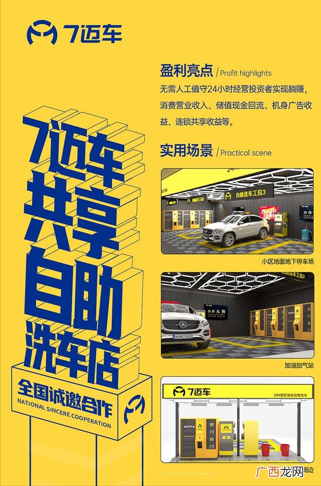 24小时无人洗车加盟,无人洗车加盟店