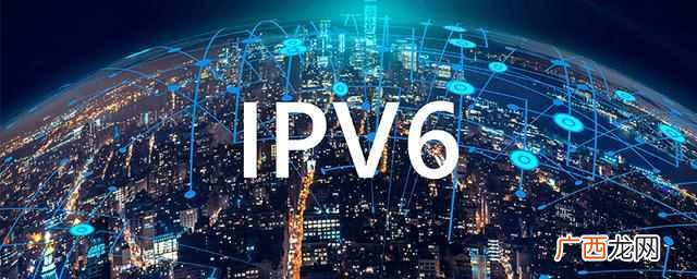 全面接入IPv6对中国有什么好处 什么是ipv6网络