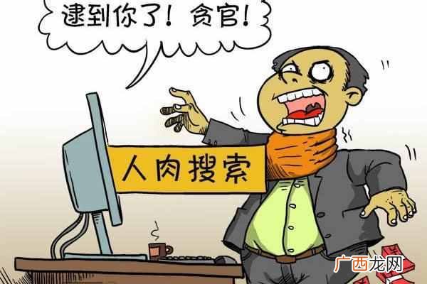 人肉搜索是怎么进行的 什么是人肉搜索