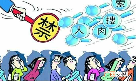 人肉搜索是怎么进行的 什么是人肉搜索