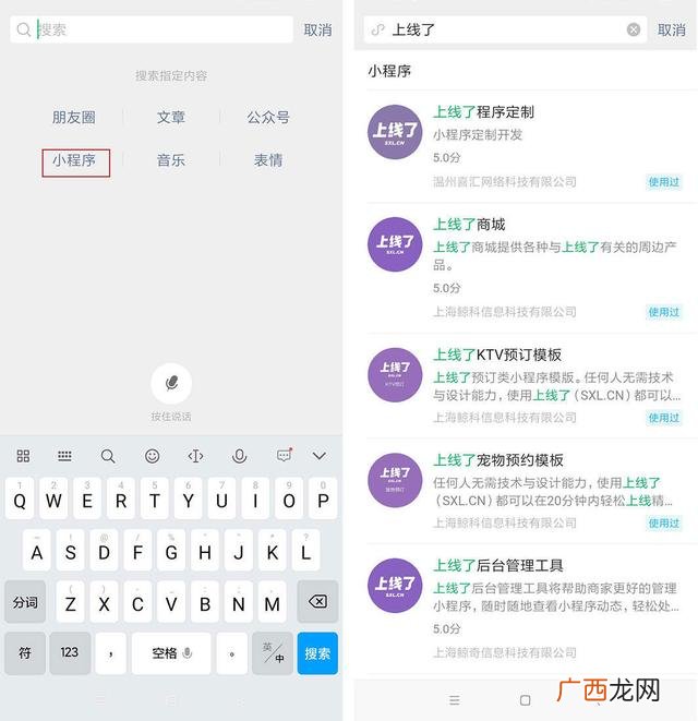 微信小程序发布后搜索不到,小程序发布后多久可以搜索到