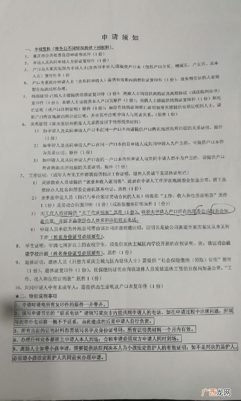 2022重庆公租房申请常见问题汇总