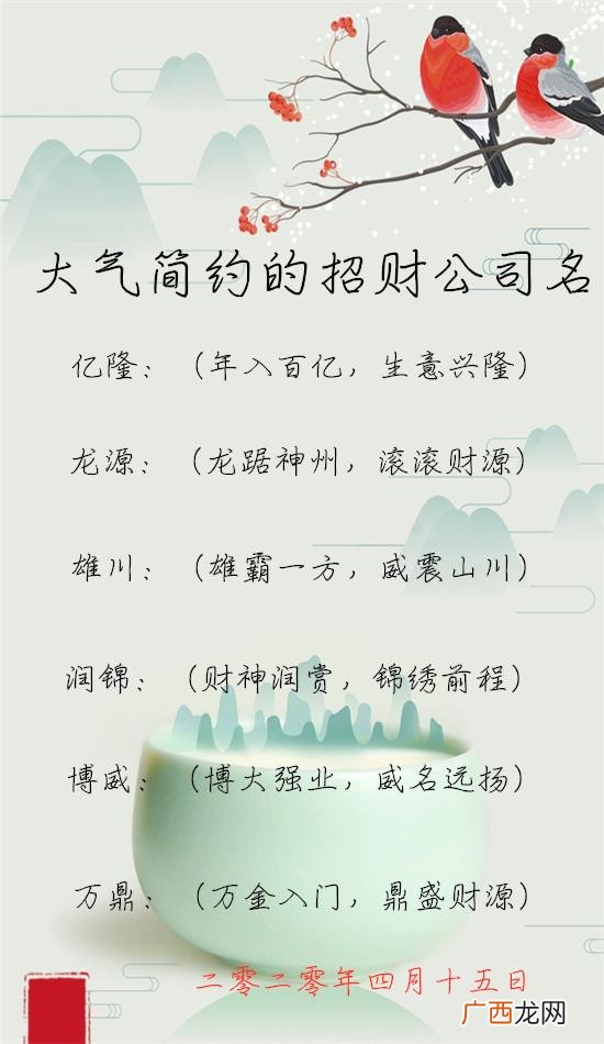 最吉利旺财的公司名字,带财运的养生馆名字大全