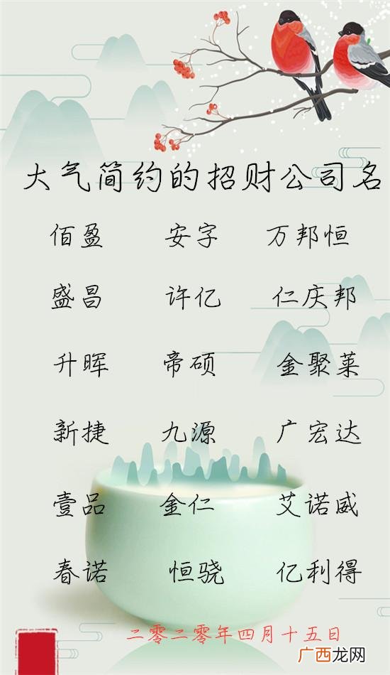 最吉利旺财的公司名字,带财运的养生馆名字大全