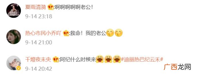 热巴老公名字，迪丽热巴古风老公角色未播先火