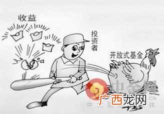 什么是开放式基金（开放式基金风险高吗怎么交