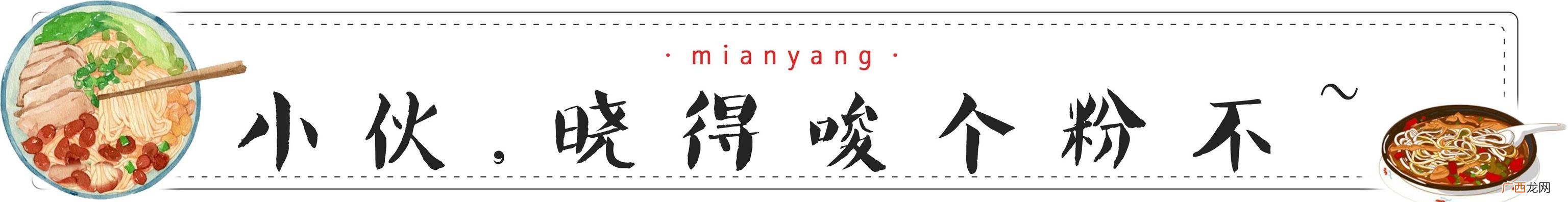 绵阳米粉加盟,德华米粉加盟费多少