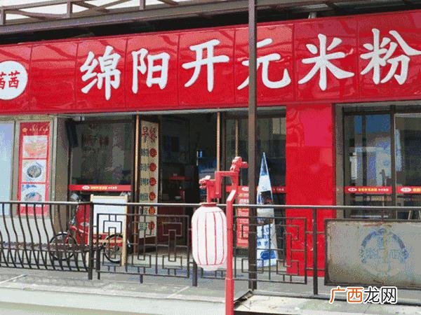 绵阳米粉加盟,德华米粉加盟费多少