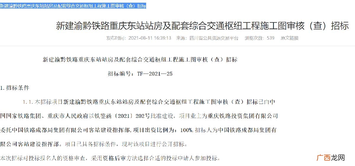 重庆东站最新消息