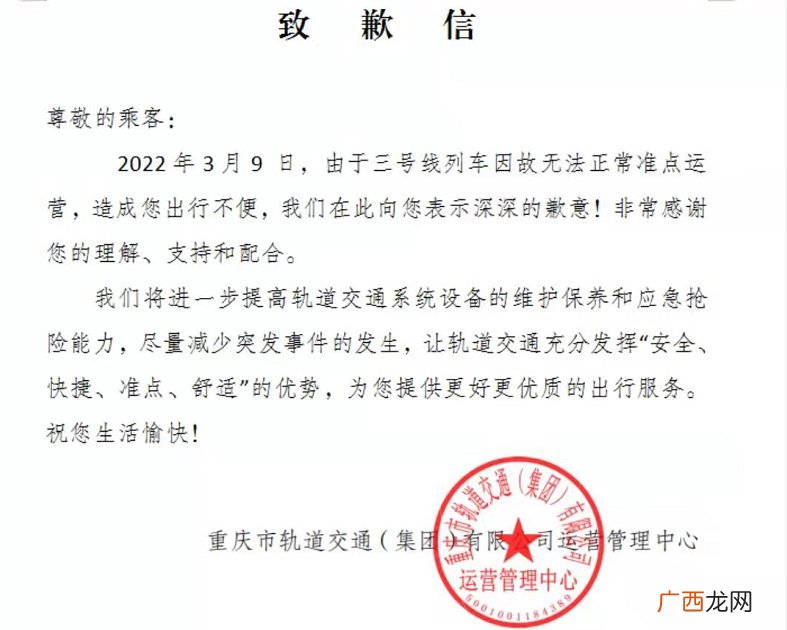 重庆3号线故障最新消息