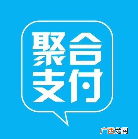 聚合收款支付平台,聚合支付平台需要支付牌照吗